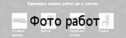 Ремонт кожаной мебели на дому Примеры наших работ до и после